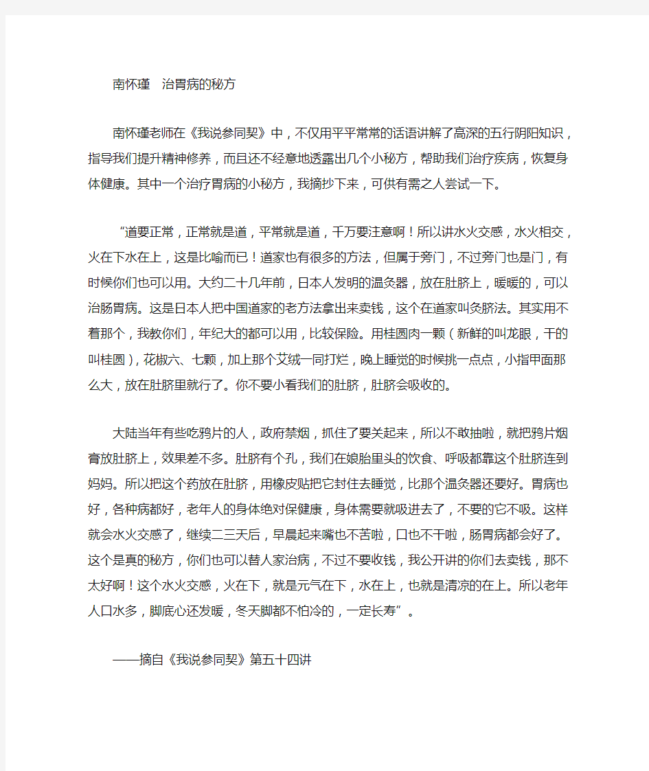 南怀瑾 治胃病的秘方