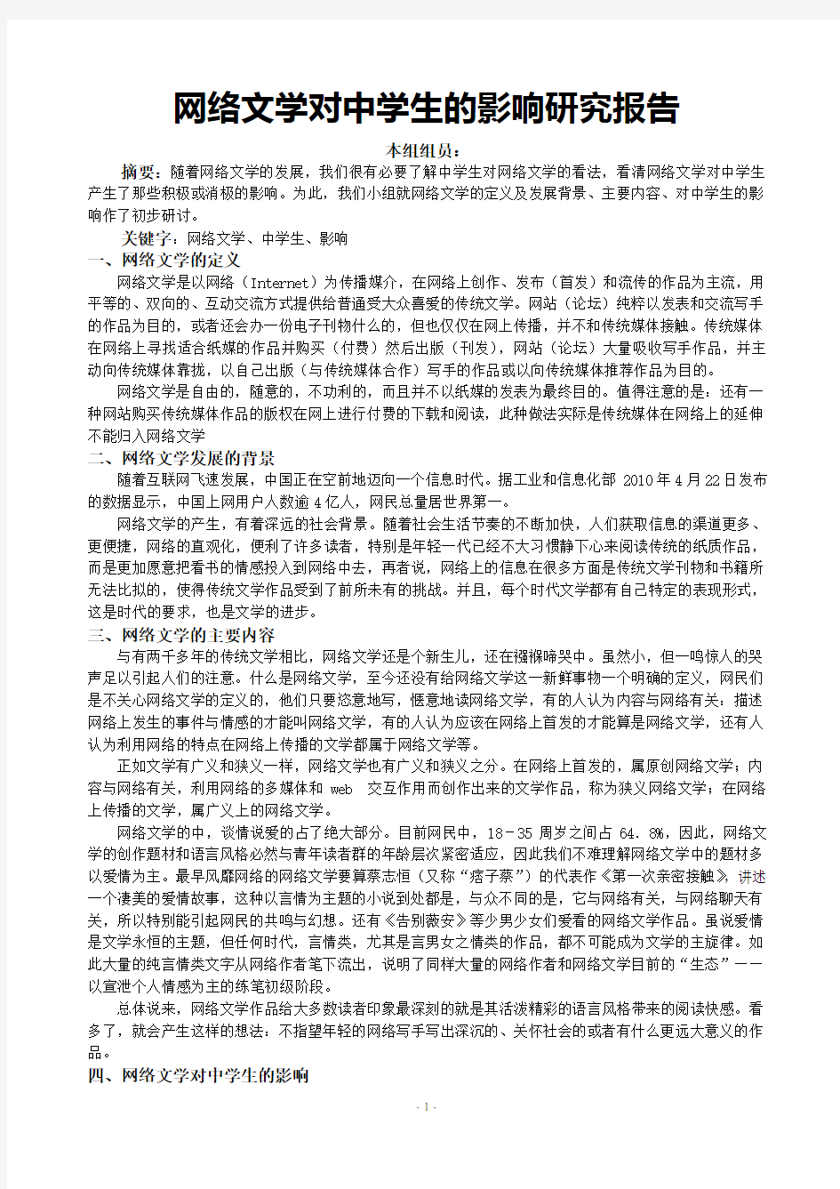 网络文学对中学生的影响