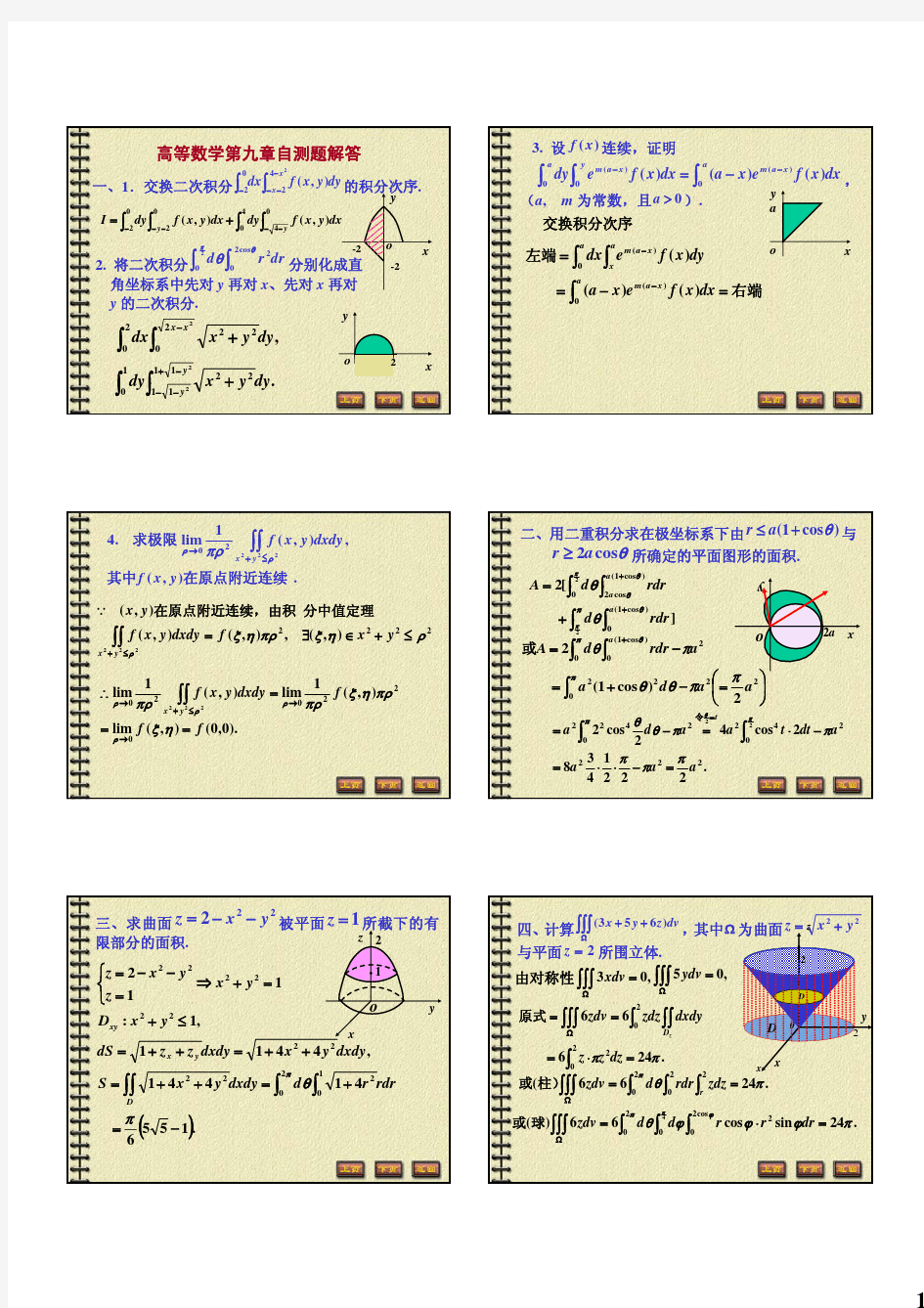 高数第九章自测题答案