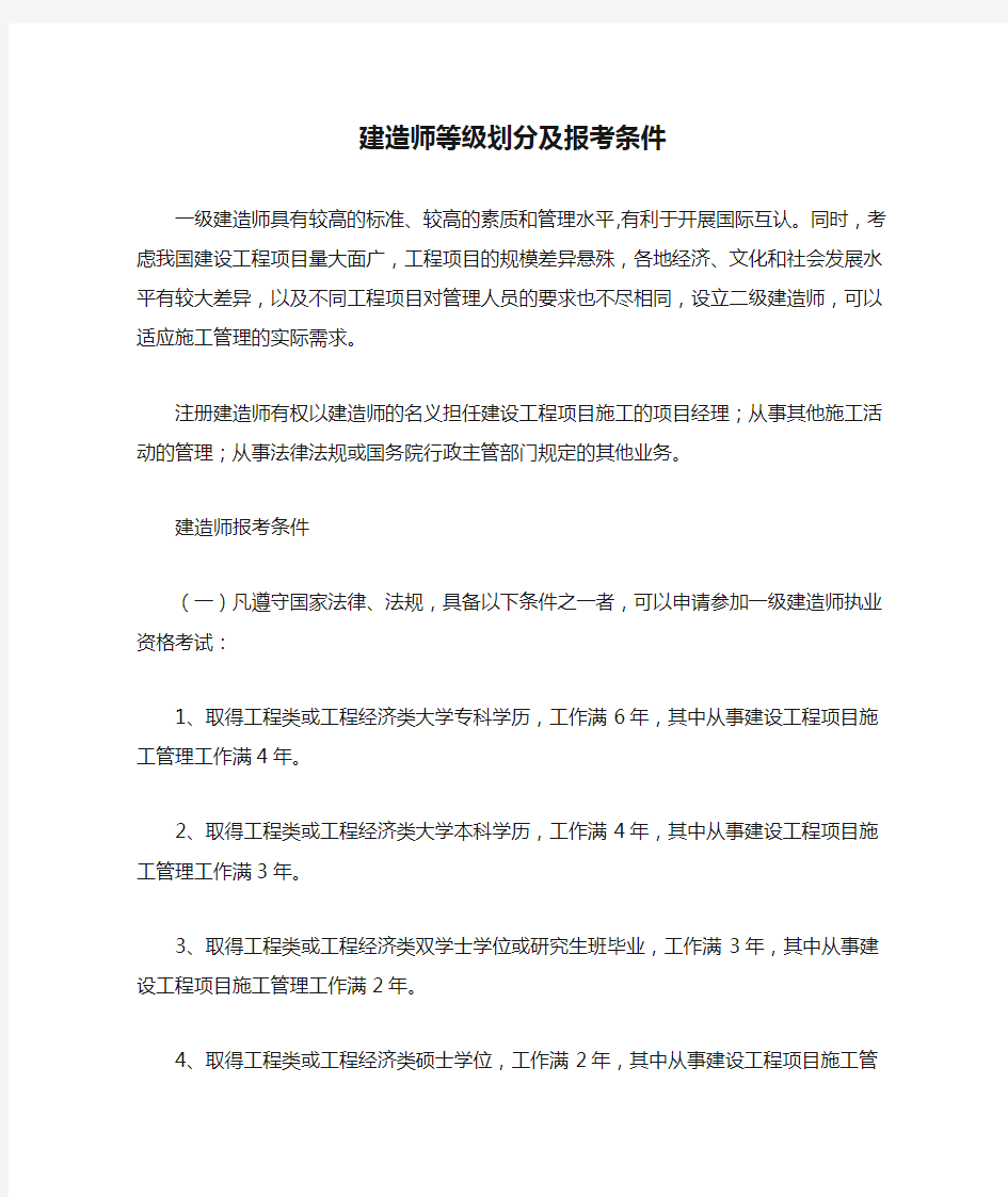 建造师等级划分及报考条件