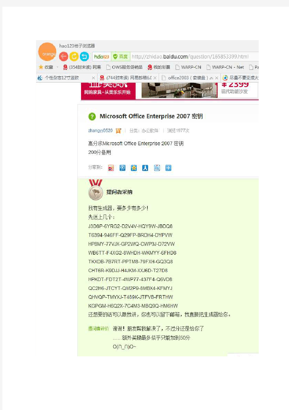 Office2007企业版安装密钥