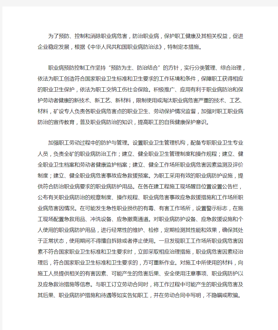 职业病防护措施