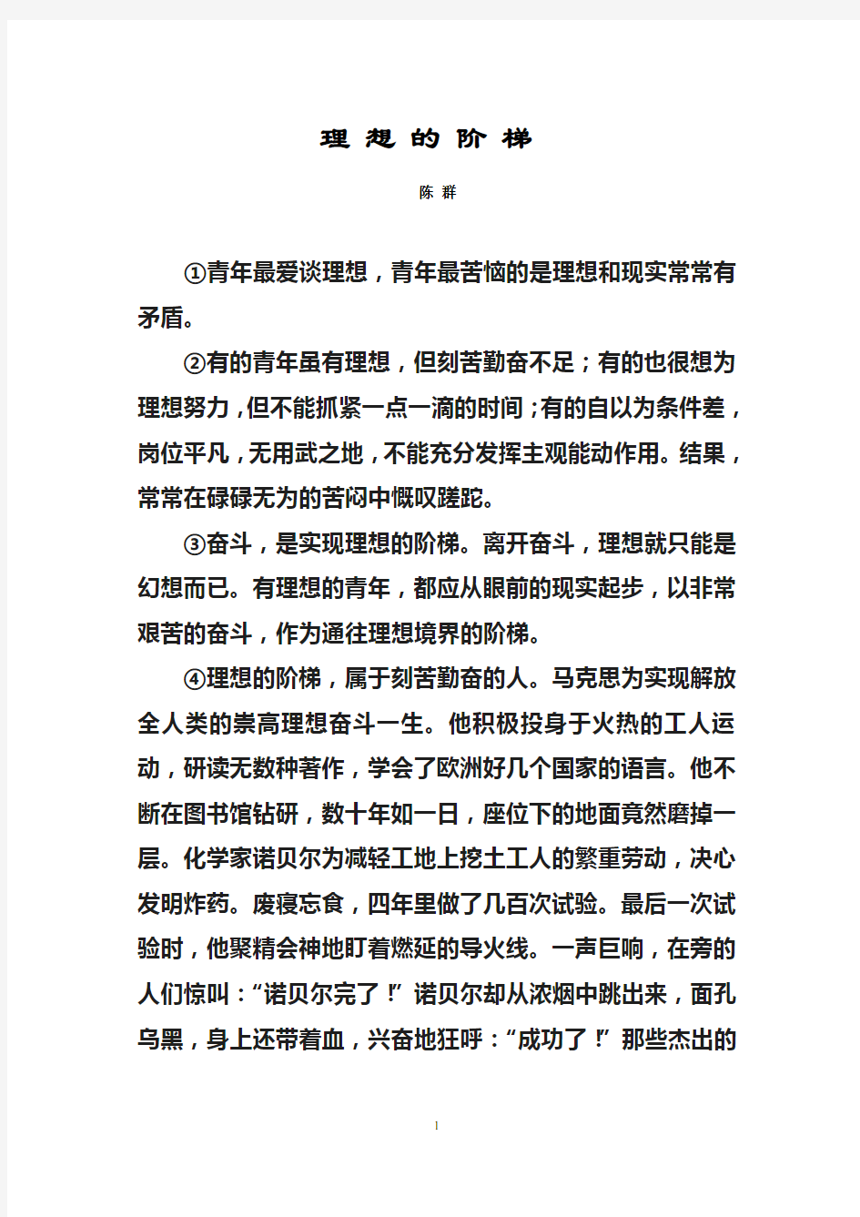 理想的阶梯原文及教案