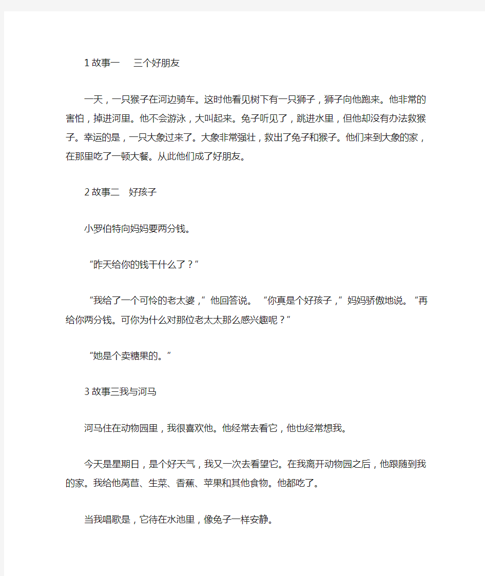 儿童益智小故事