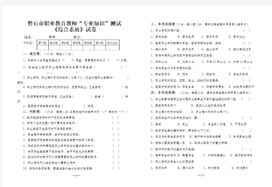 职业教育教师“专业知识”测试考试《综合素质》试卷