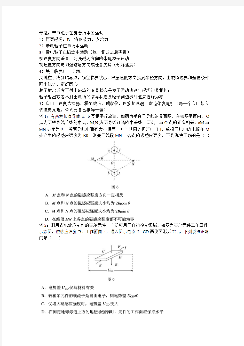 物理电磁场带电粒子在复合场中运动