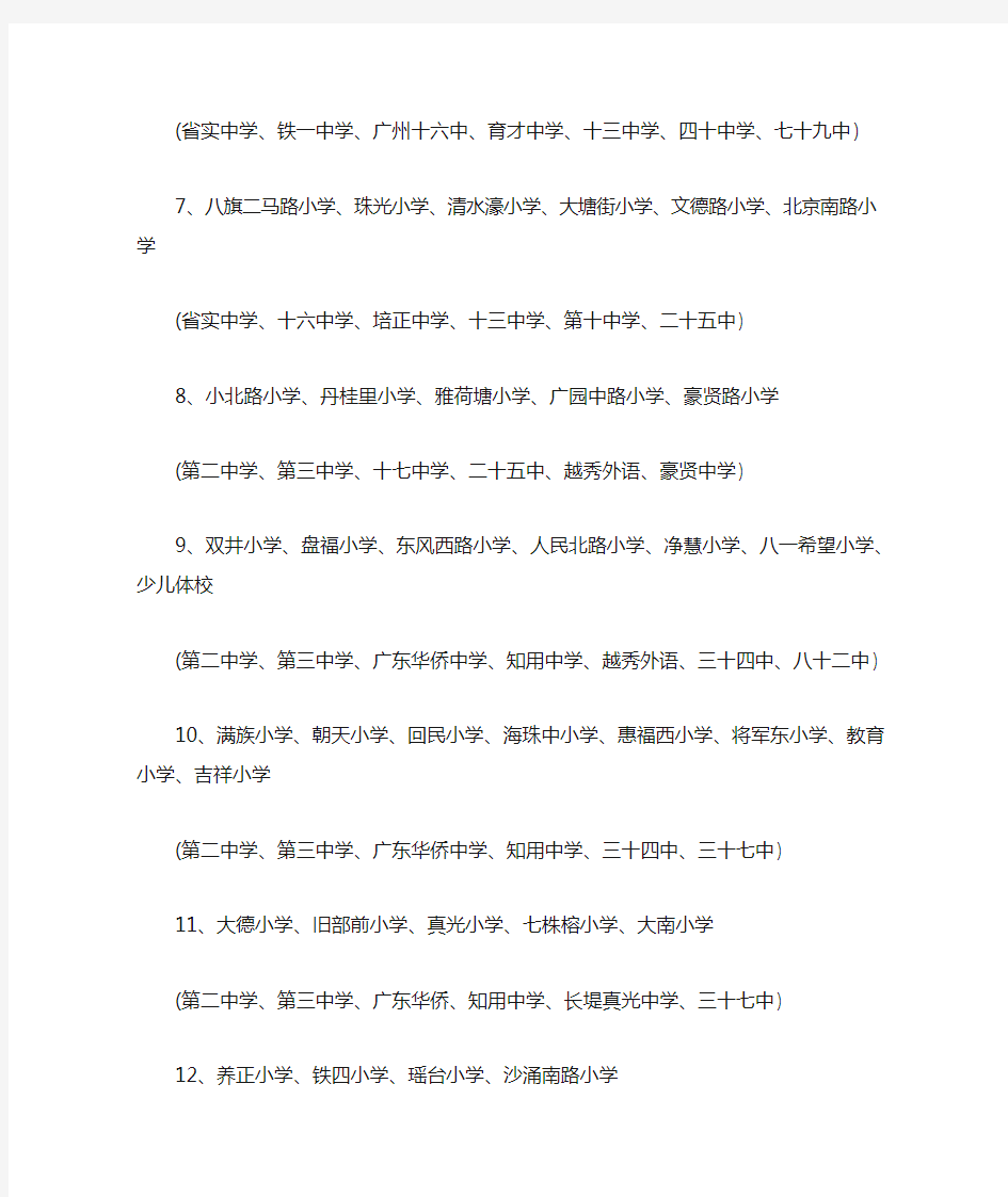 广州市各区小升初对口学校一览表