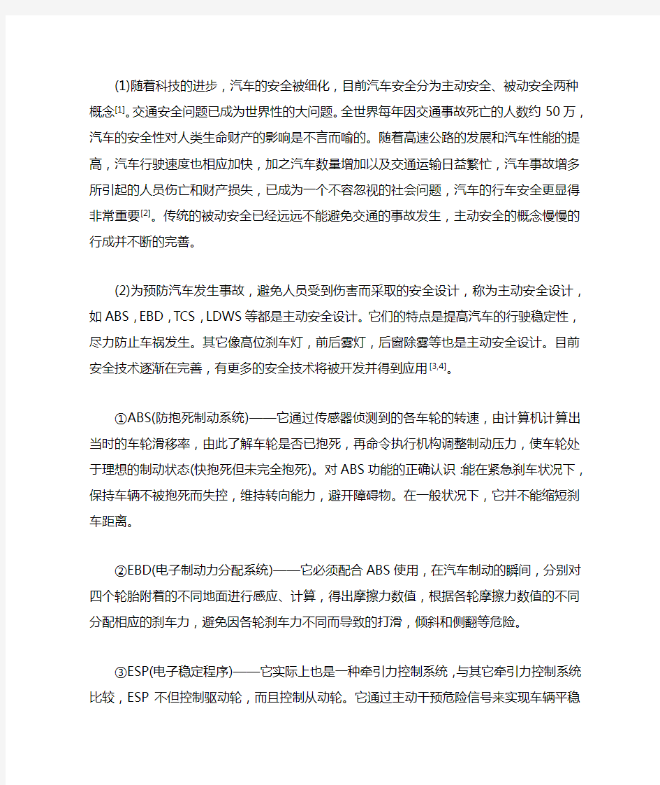 汽车主动安全控制方法