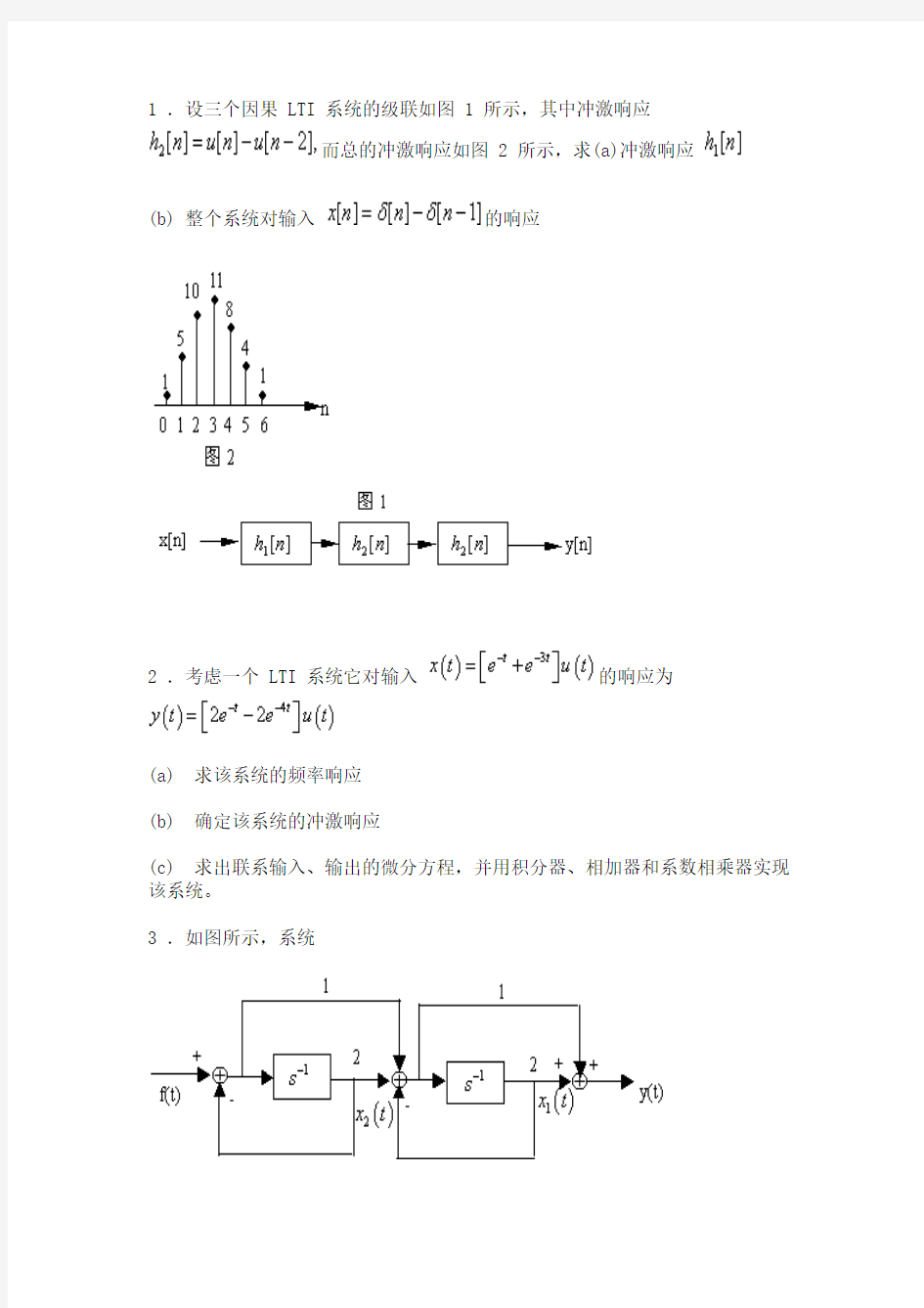 北京理工大学信号与系统试题1