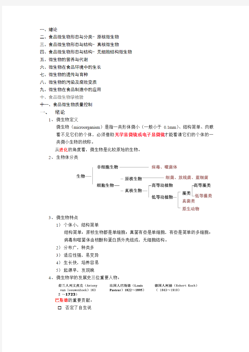 浙江大学食品微生物知识点整理