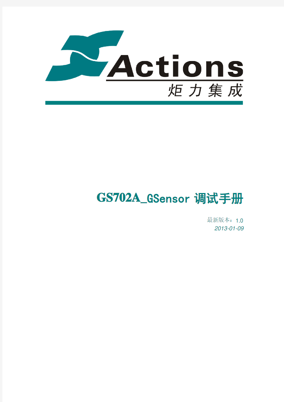 GS702A_GSensor调试手册_V1.0