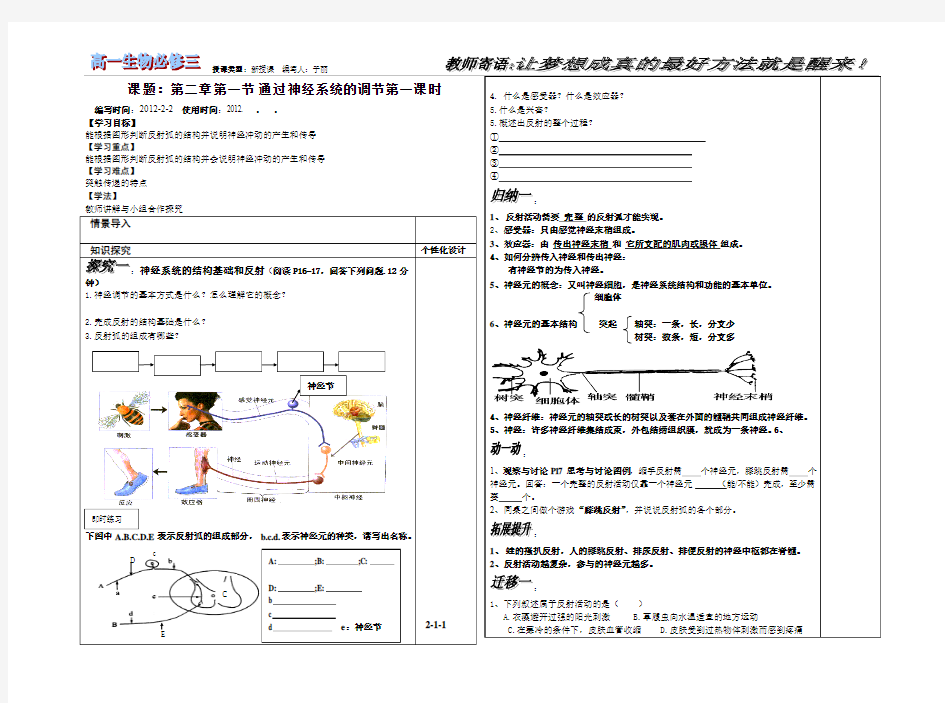 2-1神经调节第一课时导学案