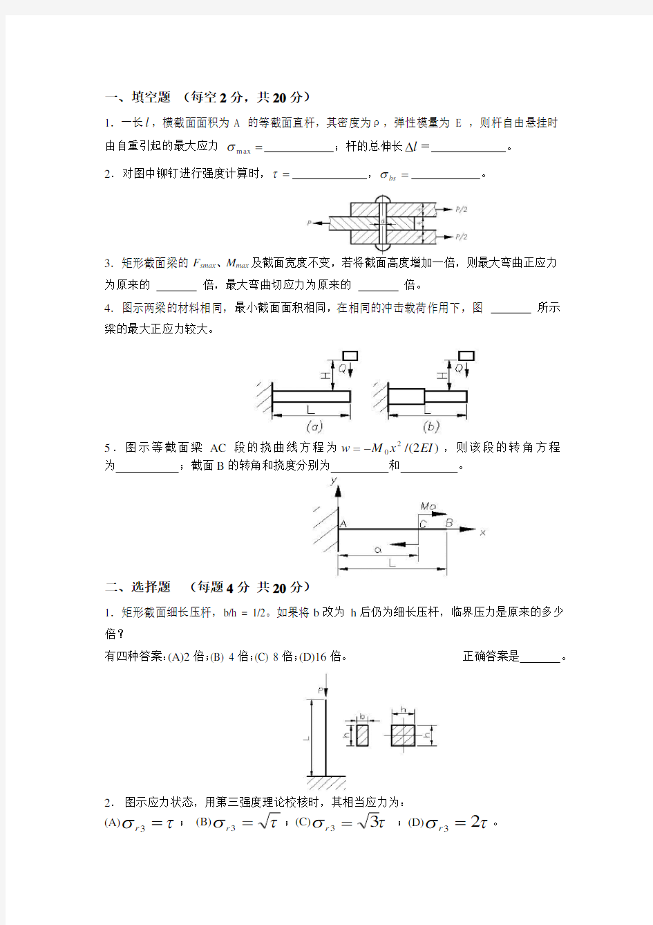 试卷1及答案_材料力学