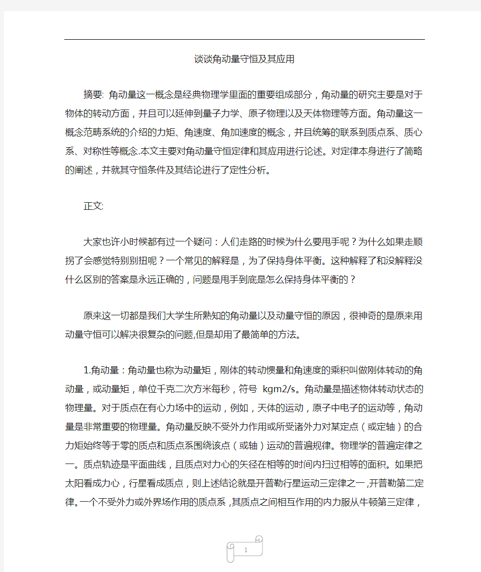 大学物理小论文