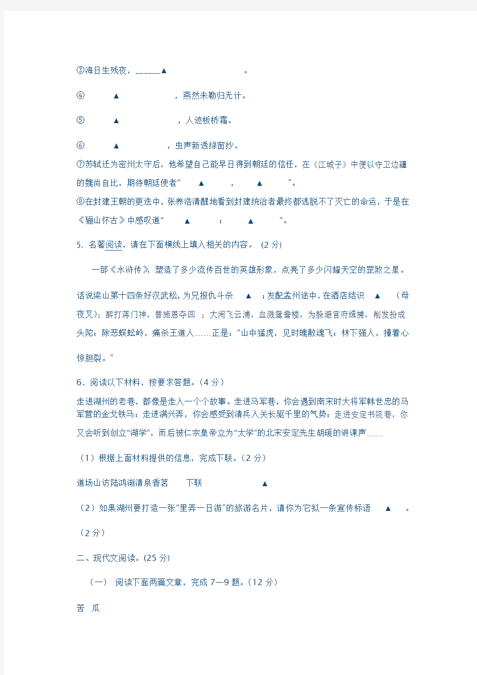 2012年第二学期九年级上册语文期中试卷(带答案)