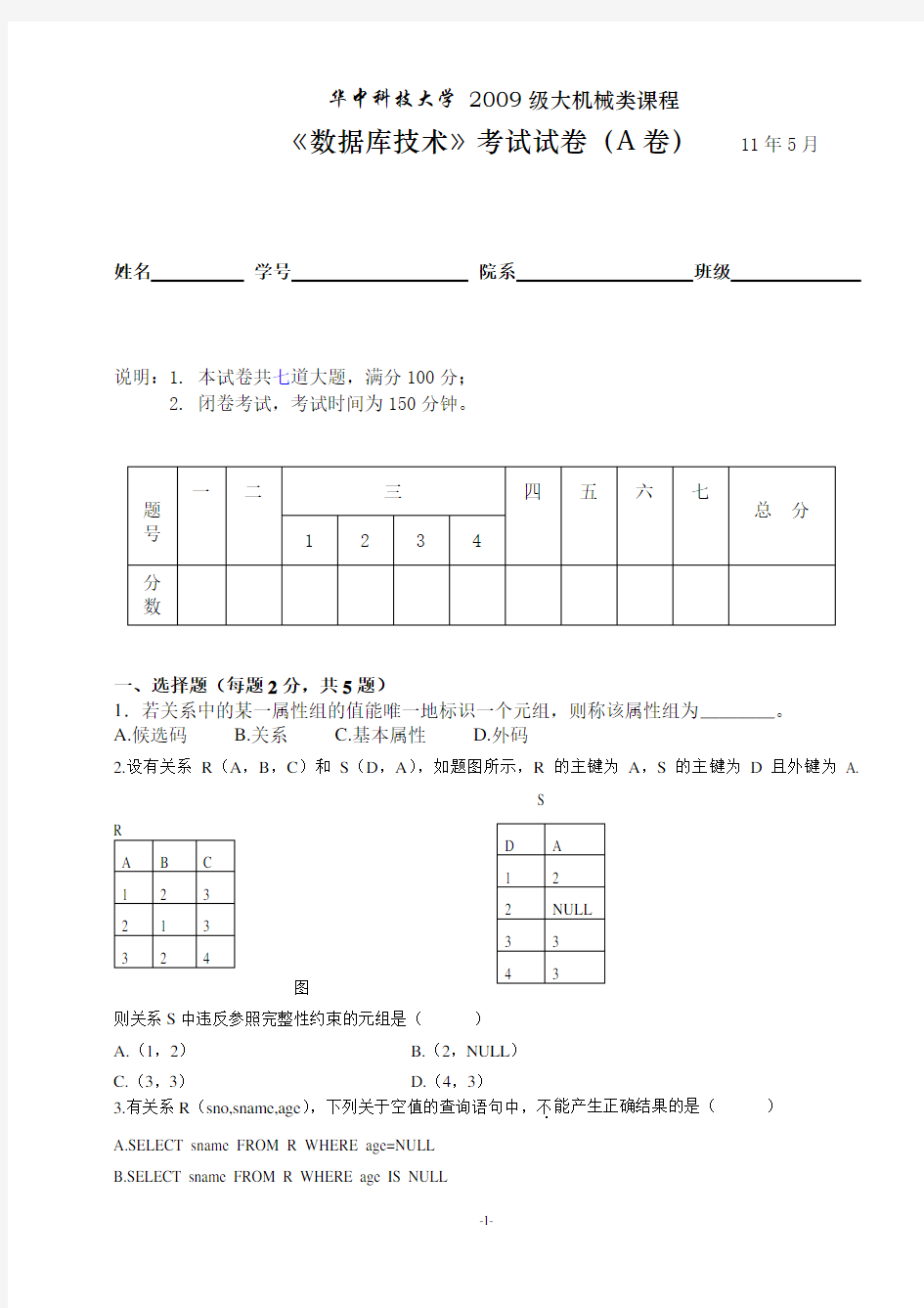 华中科技大学2011年《数据库技术》A卷