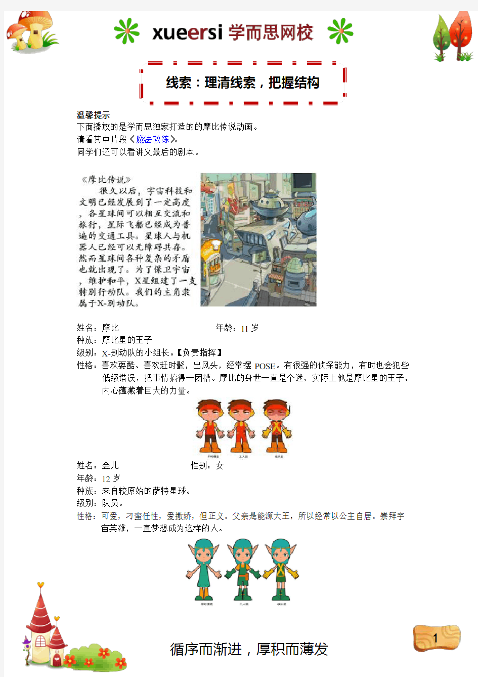 小学记叙文阅读考点线索