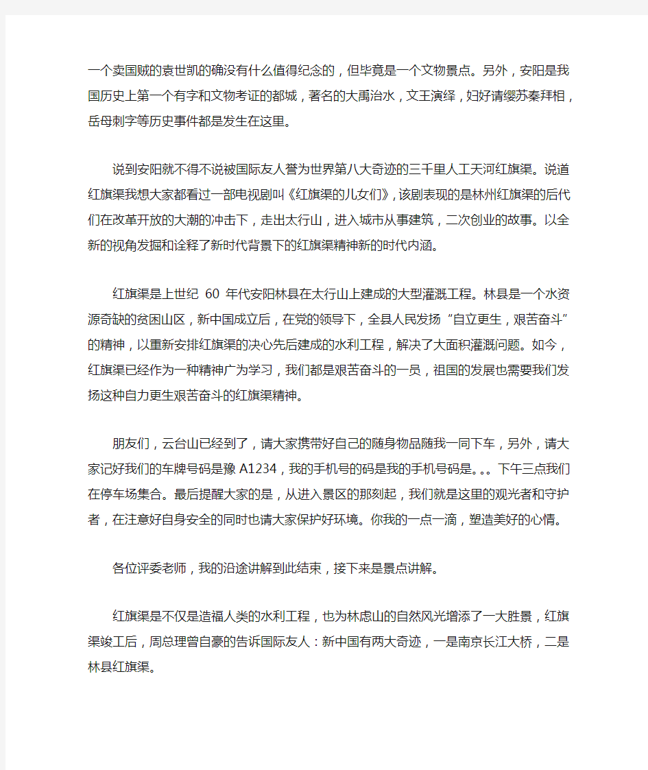 红旗渠导游词