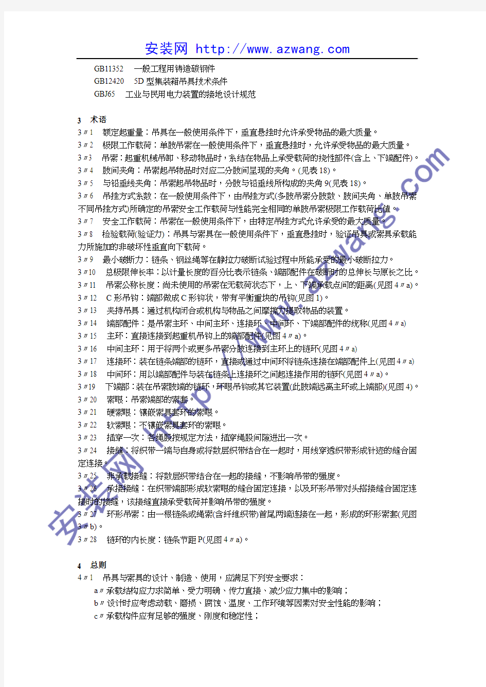 起重吊装锁具安全操作规程安装网