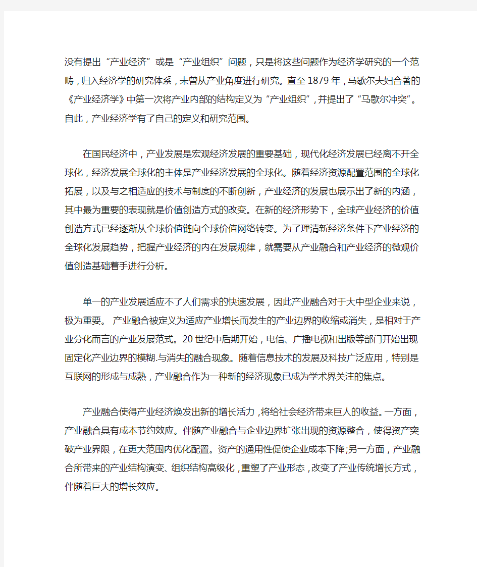 产业经济起源、融合发展以及趋势综述