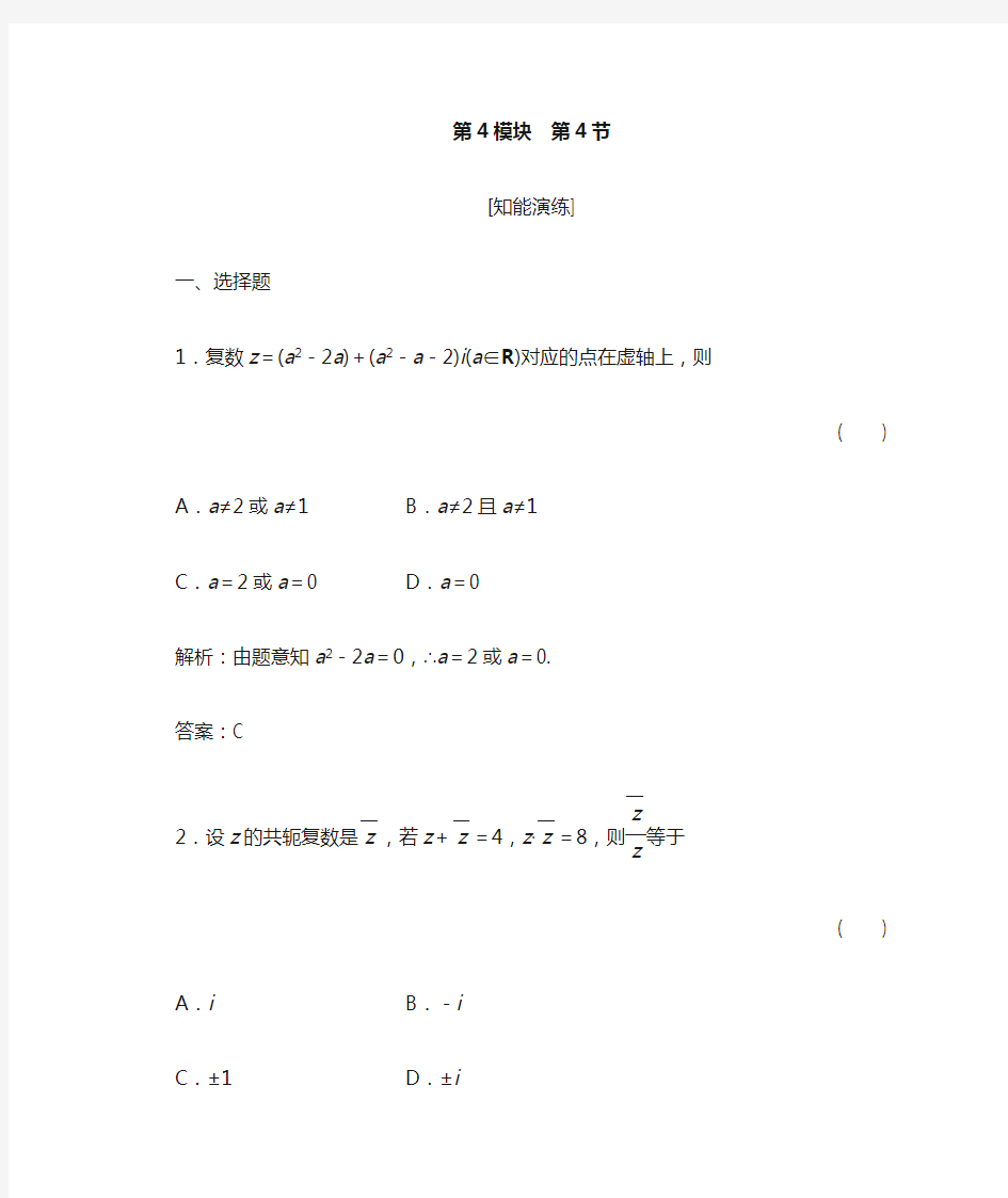精选题库高一习题4-4. 数学 数学doc