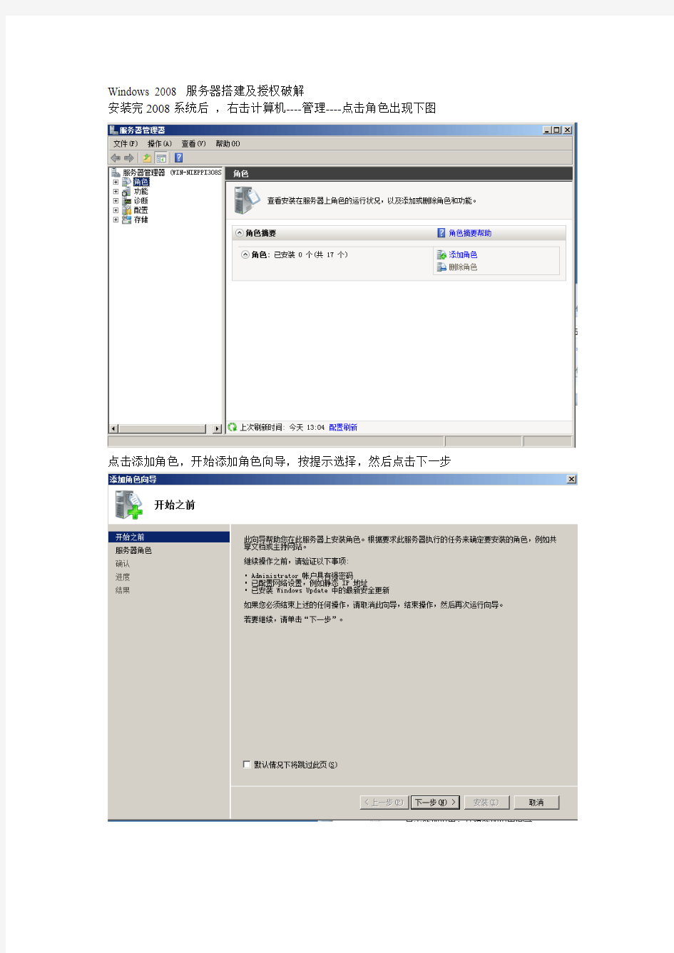 Windows 2008 服务器搭建及授权破解