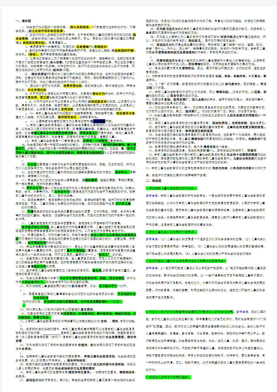 成专及开专《学前儿童社会教育》期末复习综合练习参考答案