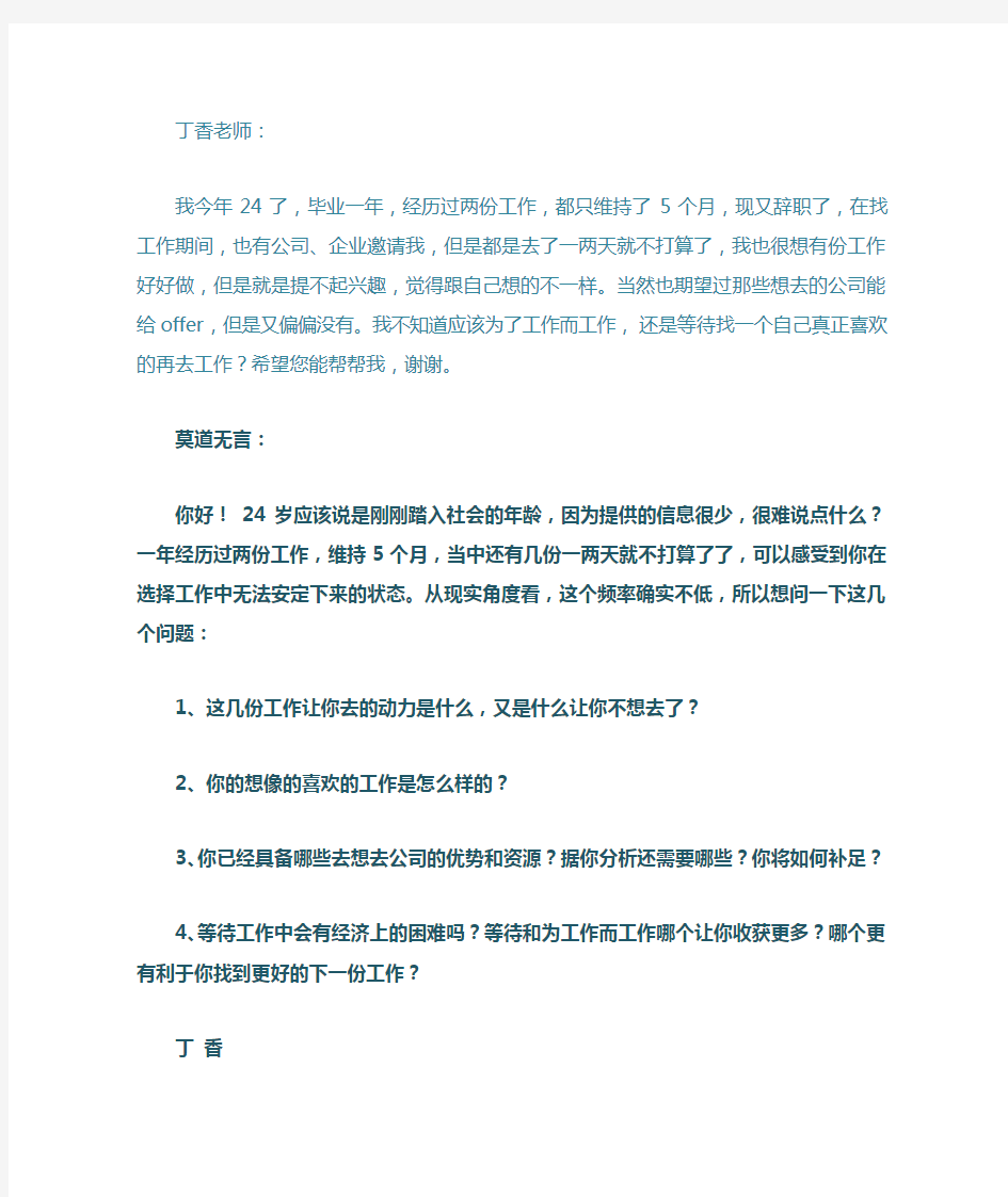 毕业一年频繁换工作 到底是先就业还是要先择业