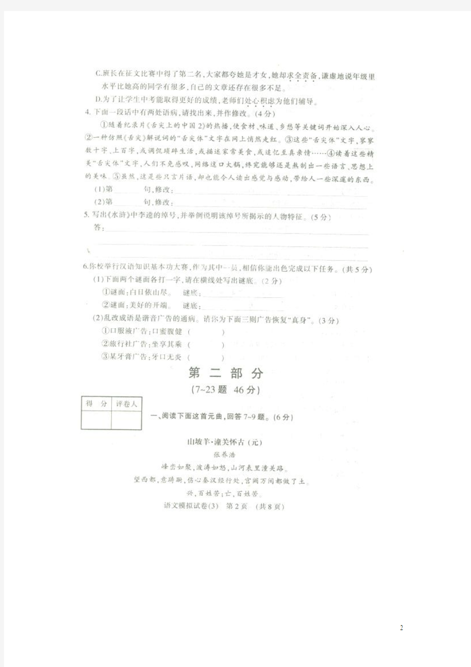 河北省2015届九年级语文下学期第三次模拟考试试题及答案