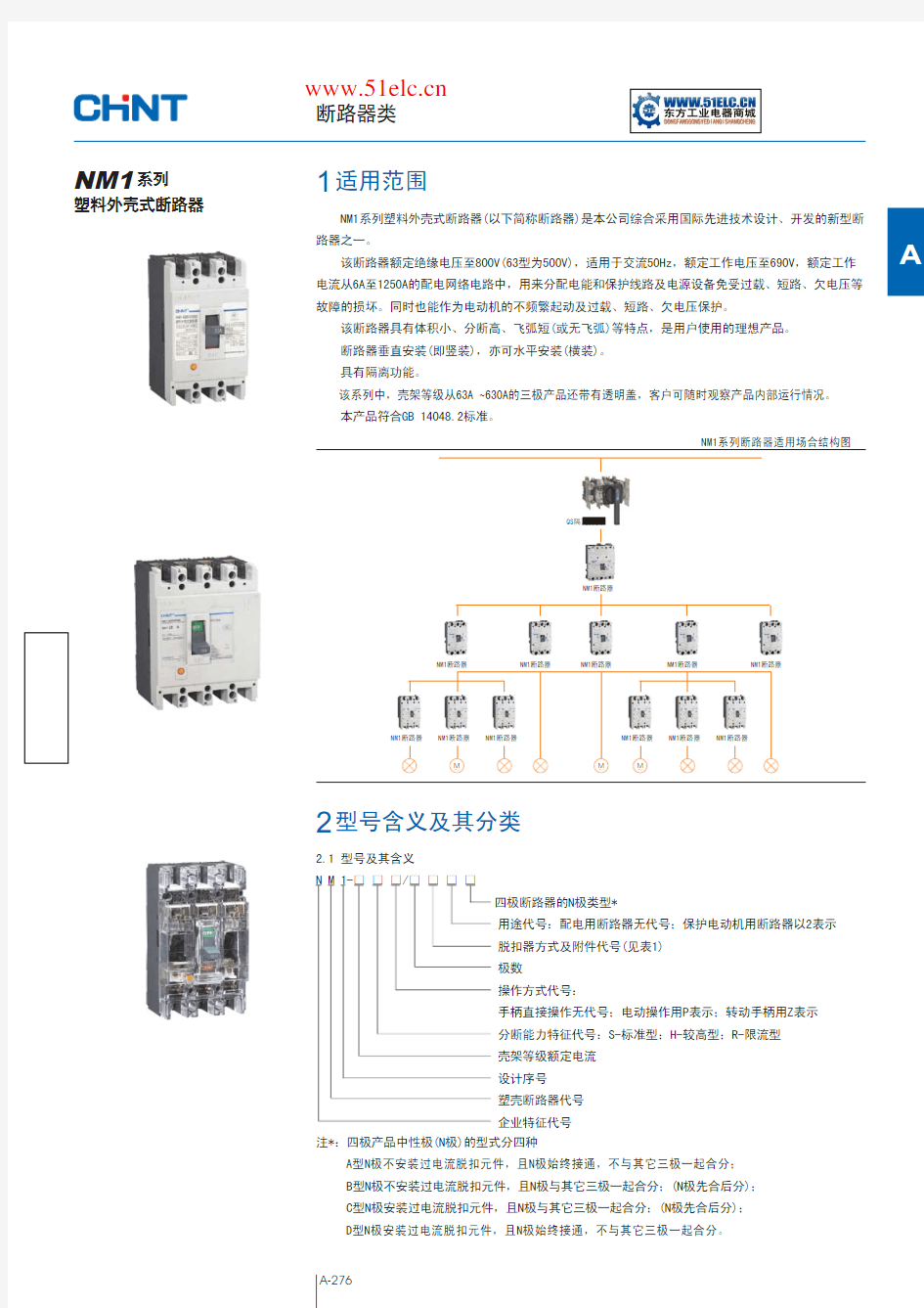 正泰NM1塑料外壳式断路器