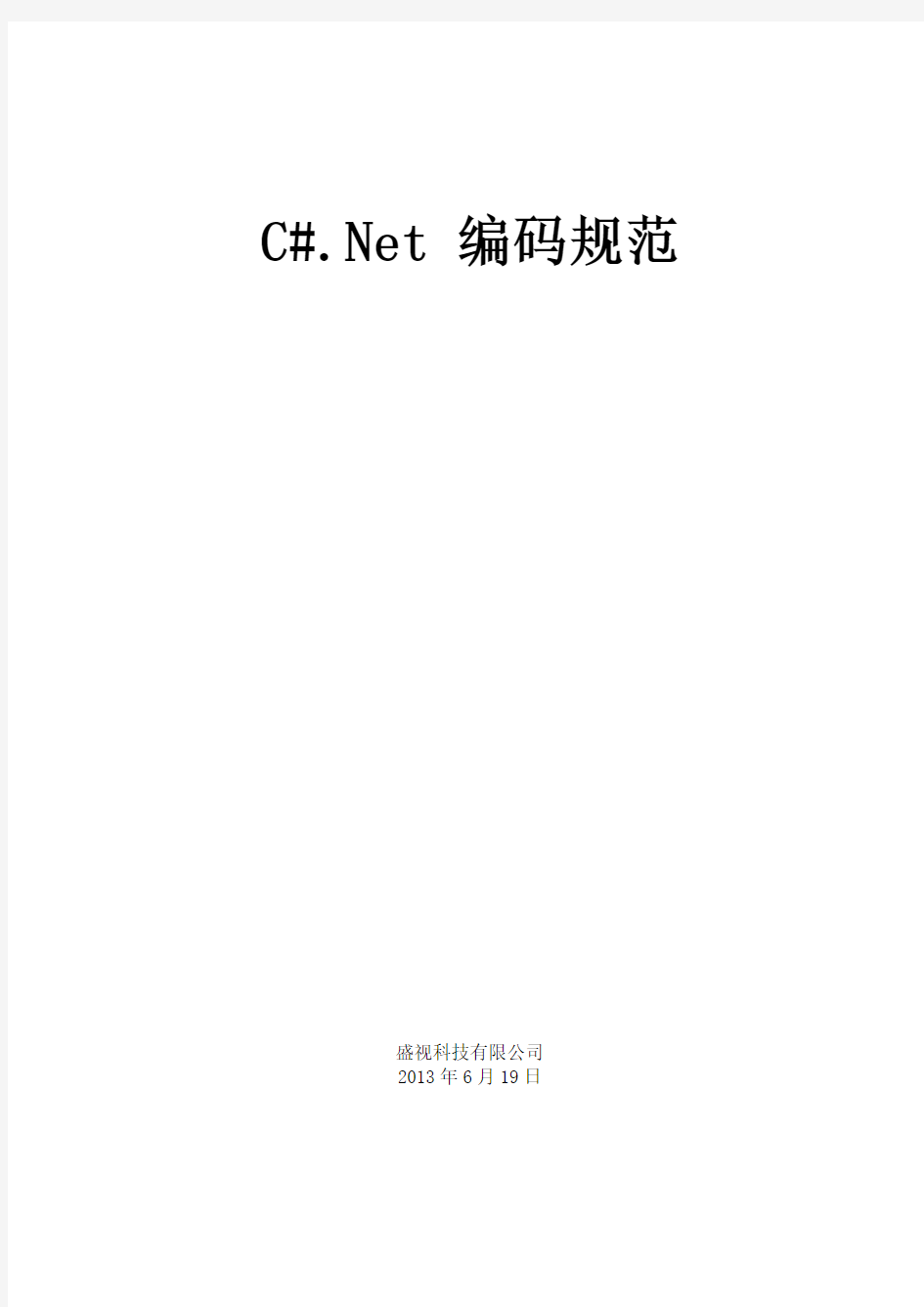 C#.Net_编码规范