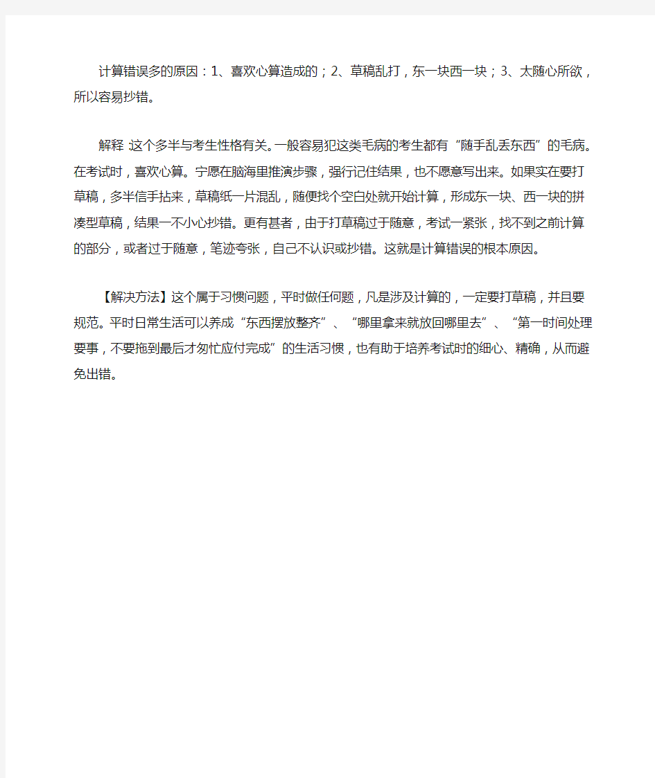 如何解决中学生做题粗心马虎的方法