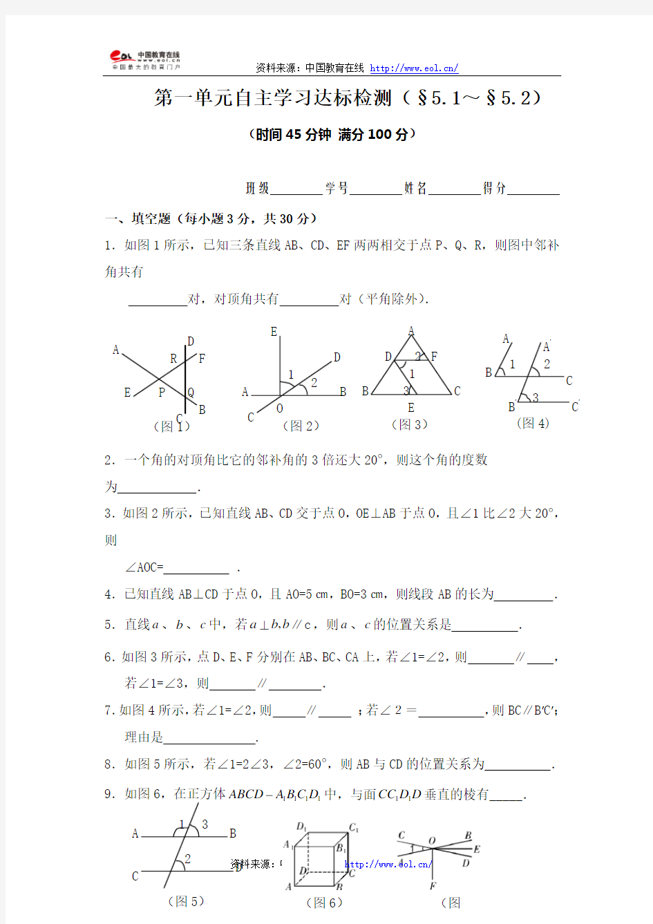 人教版七年级数学下册第一单元练习题