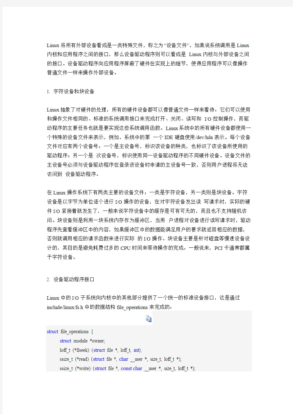 PCI驱动编程基本框架