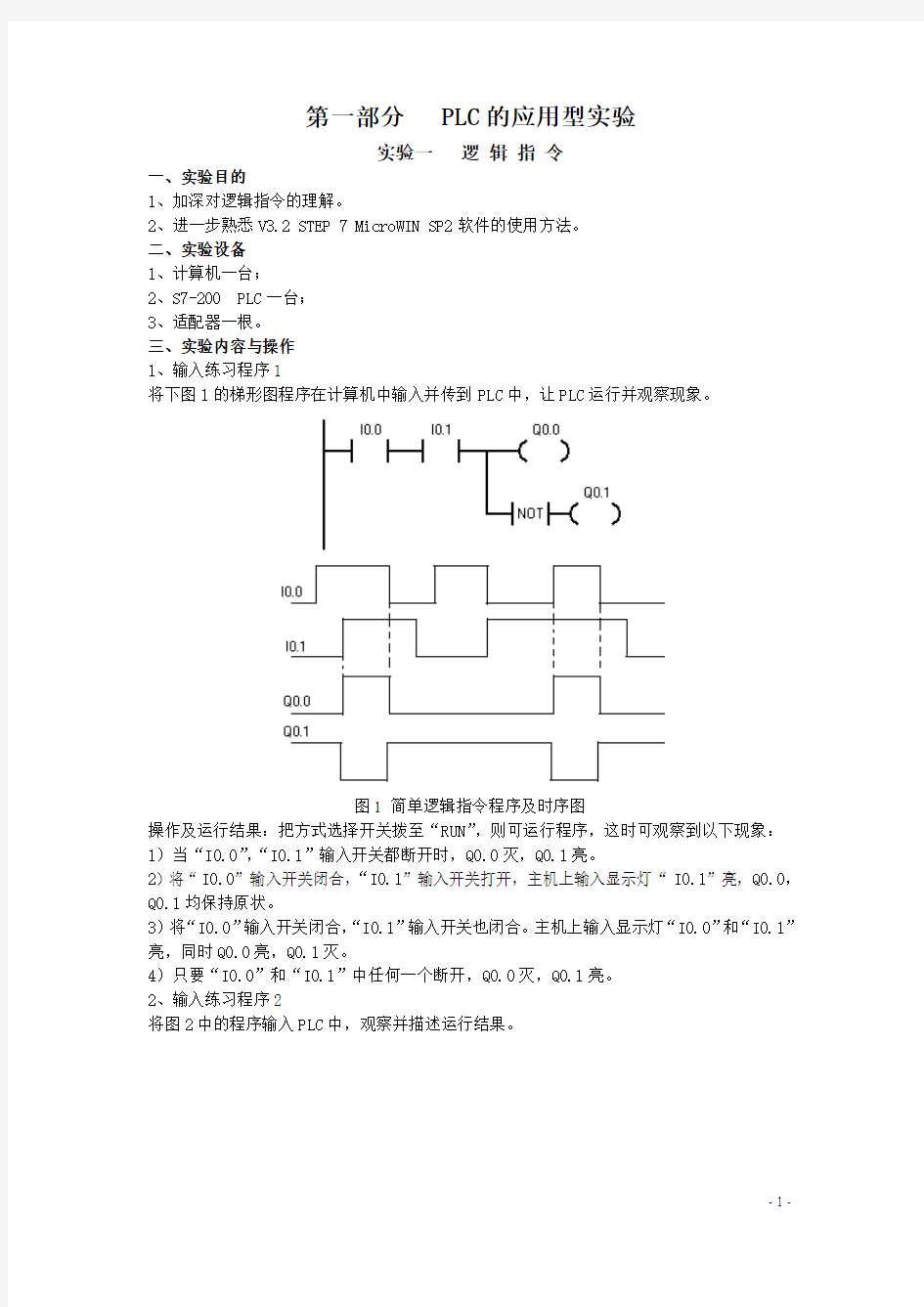 PLC实验指导书