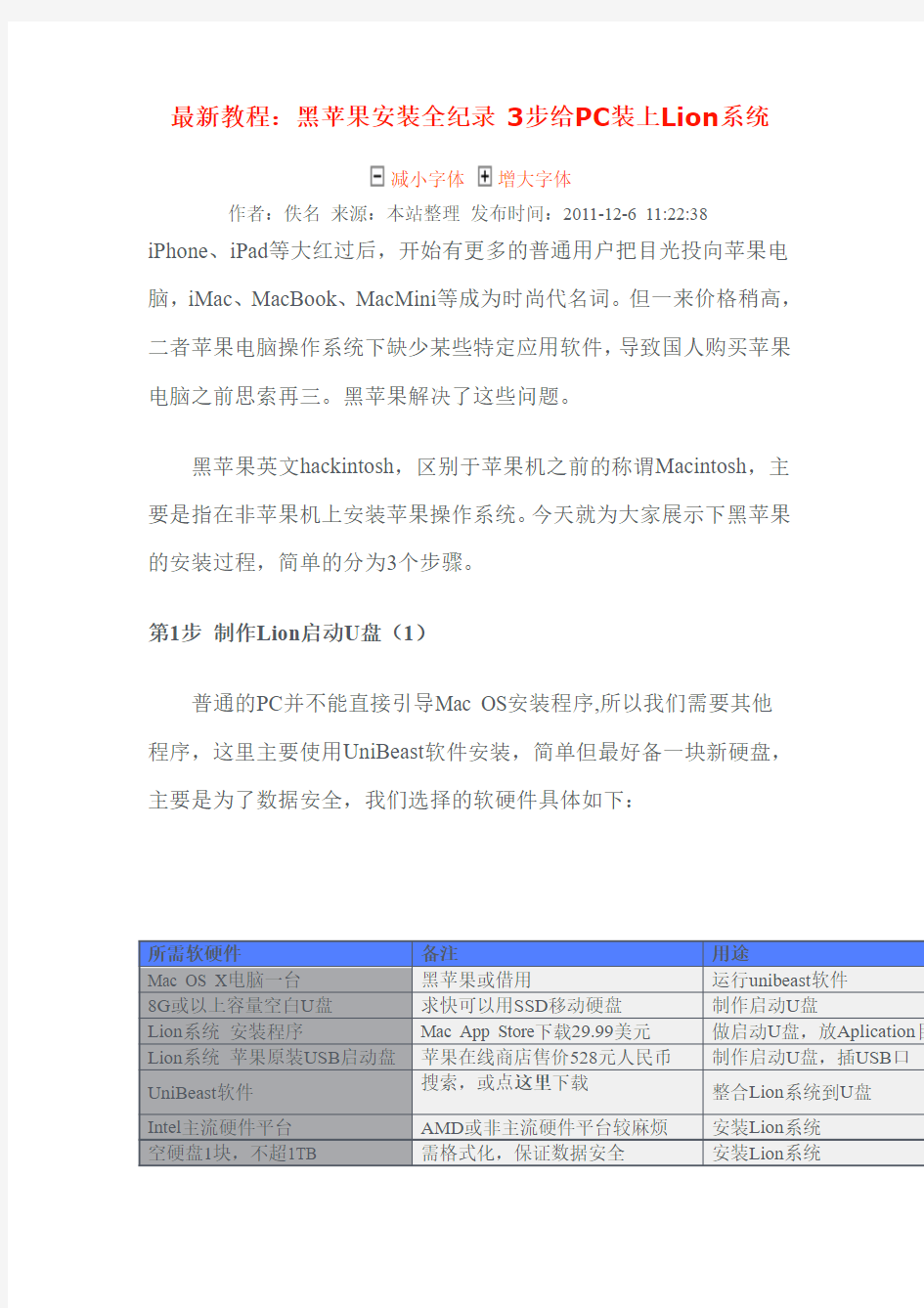 最新教程：黑苹果安装全纪录 3步给PC装上Lion系统