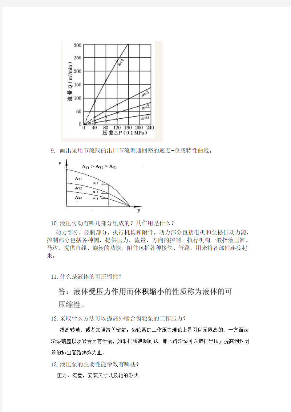 重修复习题