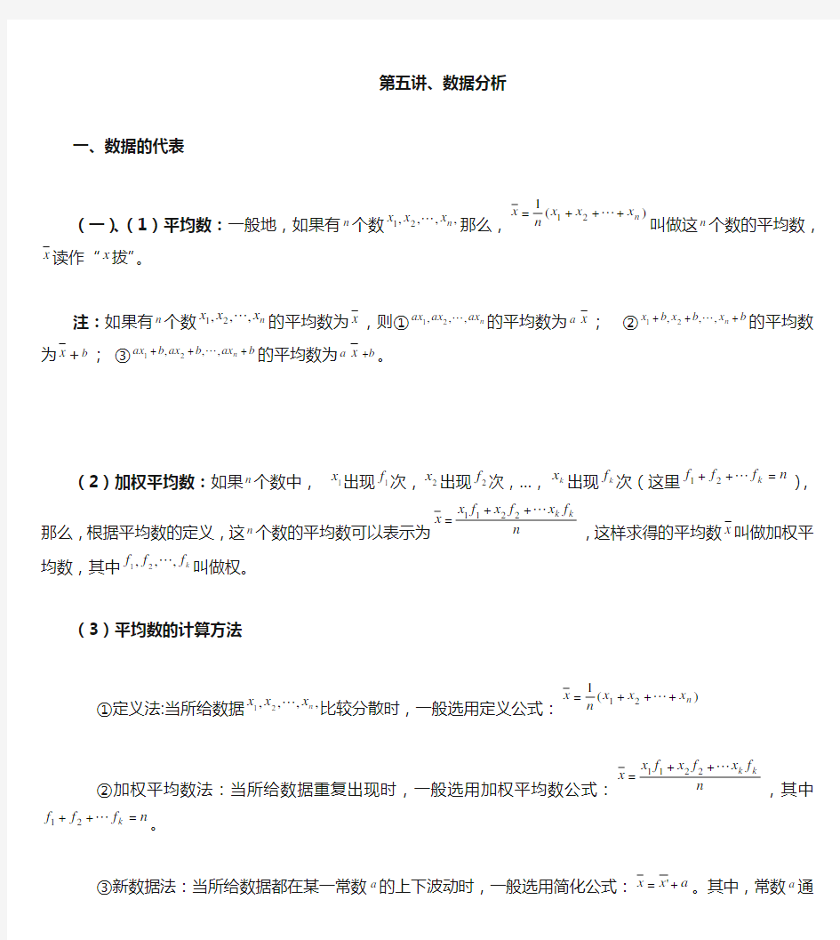 初中数学：数据分析