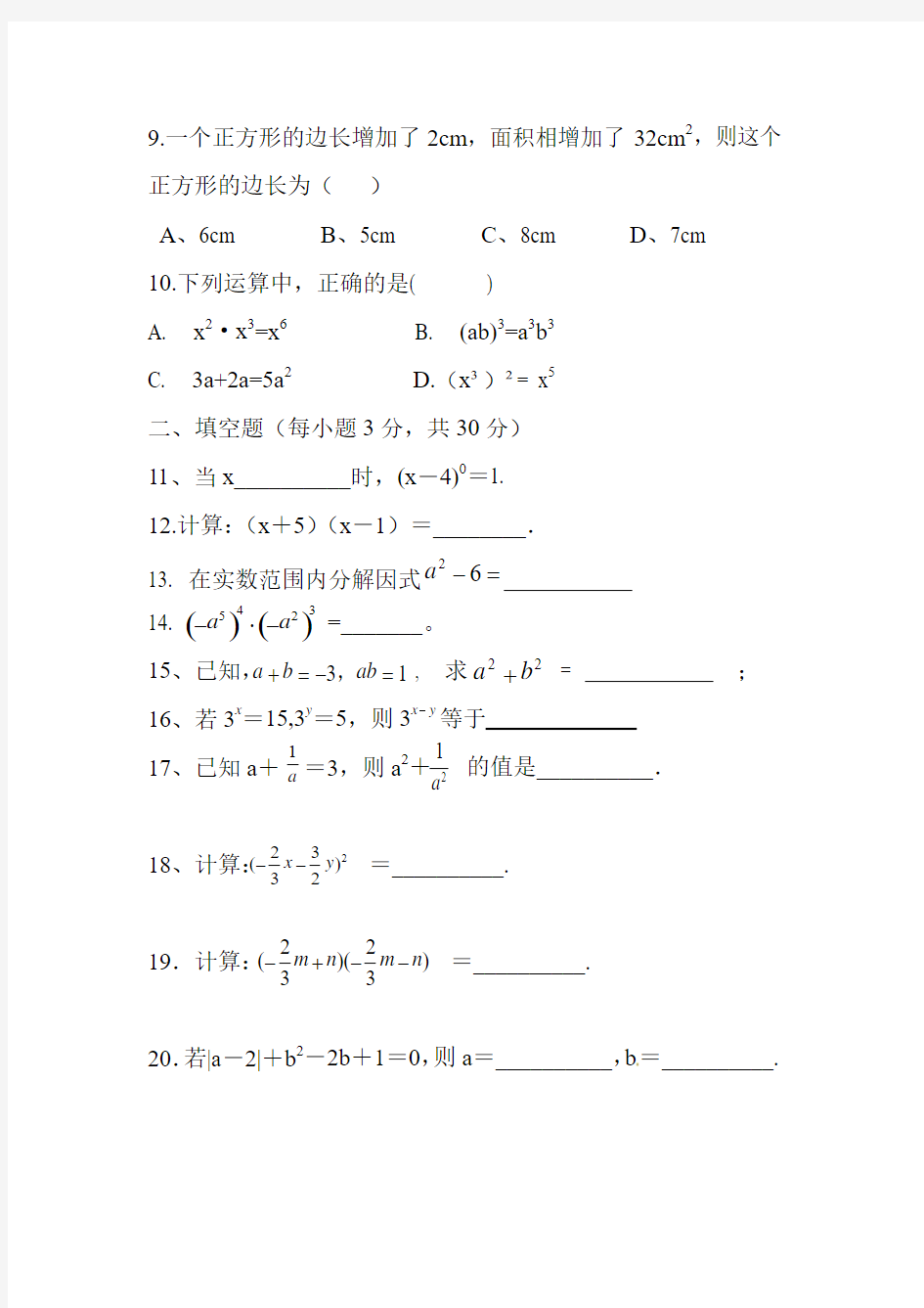 2014年人教版八年级上《整式的乘法与因式分解》单元试题