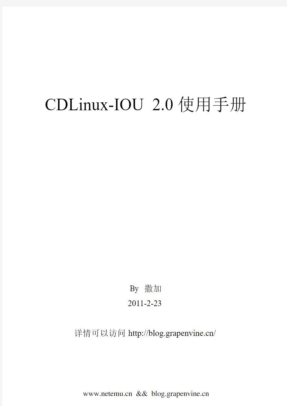 CDLinux-IOU 2.0使用指南