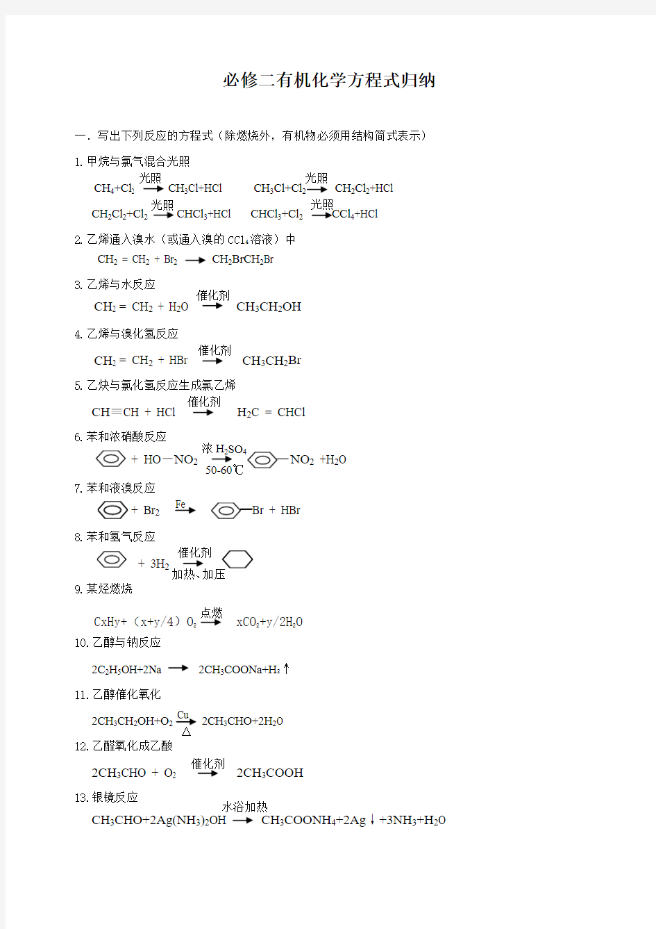 必修二有机化学方程式归纳+答案