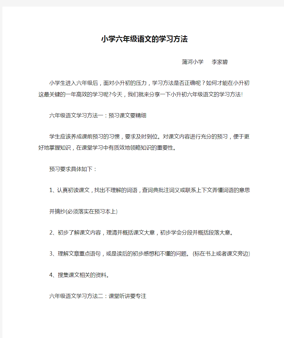 小学六年级语文的学习方法