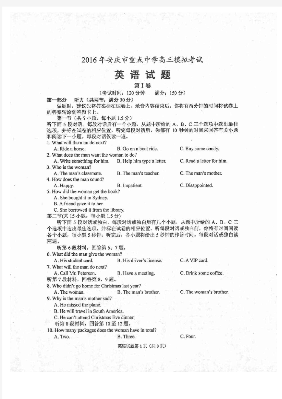 2016年安庆市重点中学联考(安庆2016省(市)示范高中联考)英语试题及答案