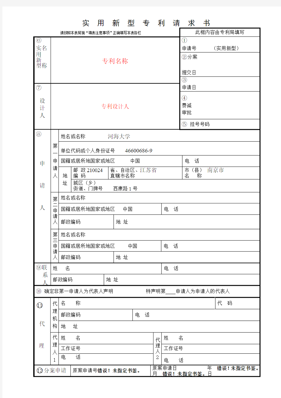 实用新型专利请求书