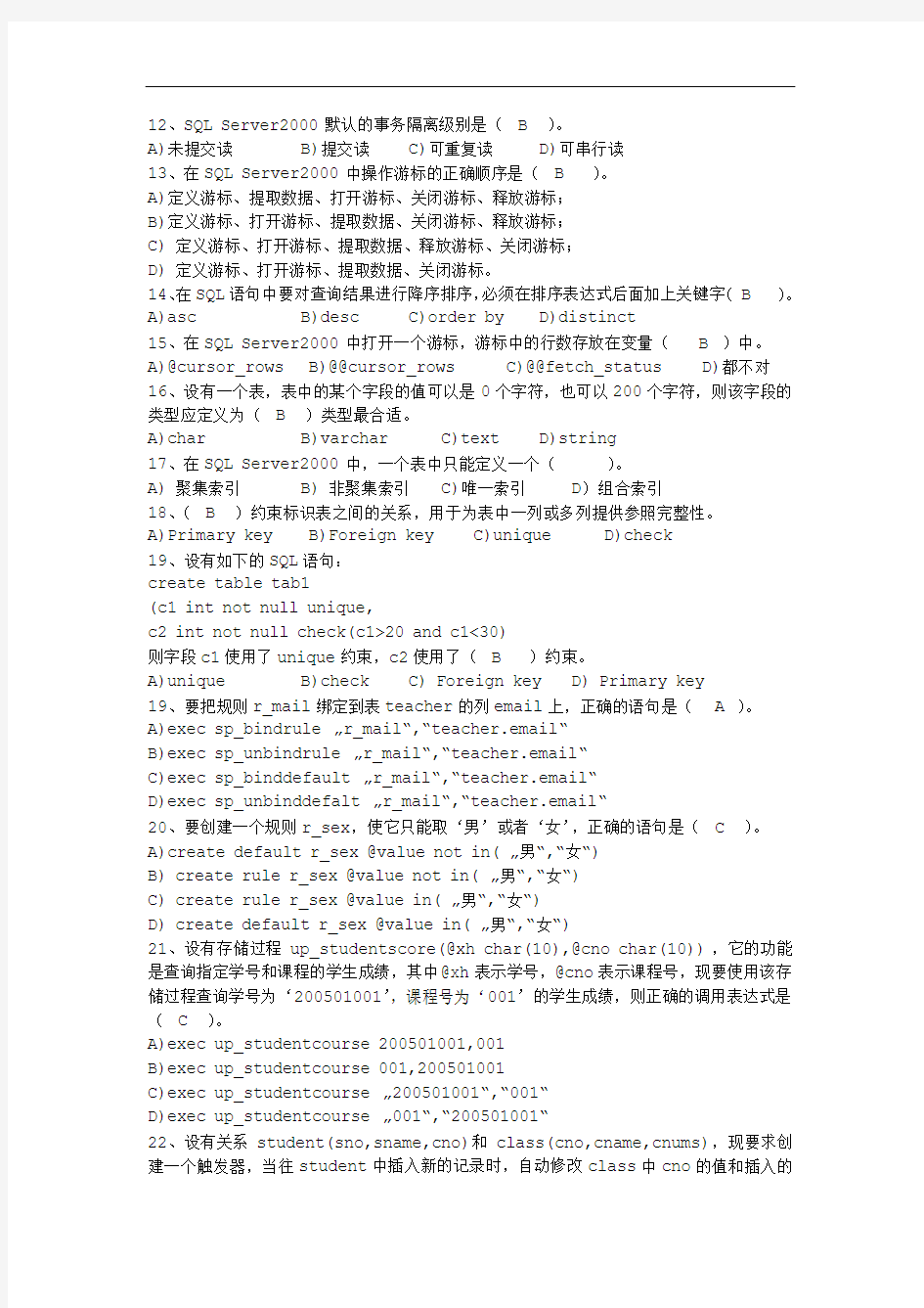 《数据库原理及应用》复习资料