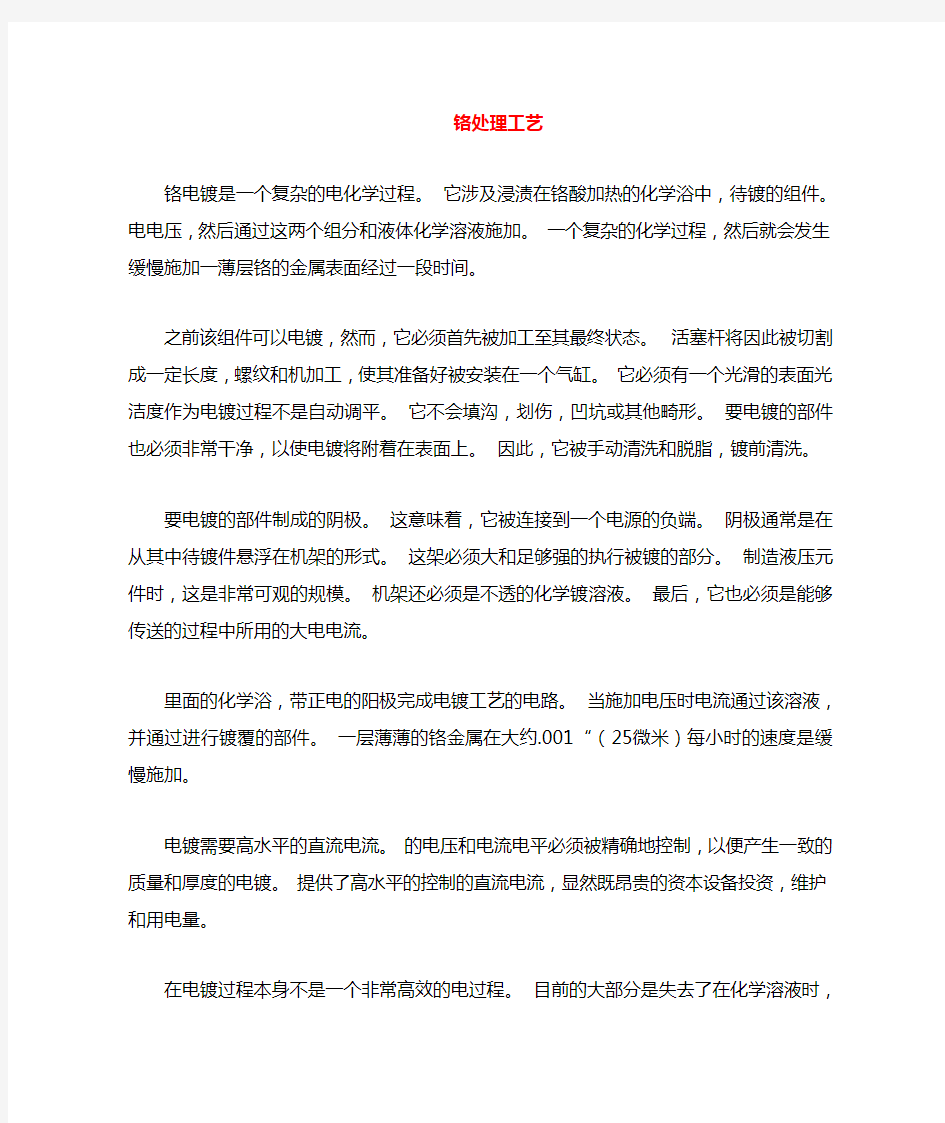 液压缸的活塞杆镀铬