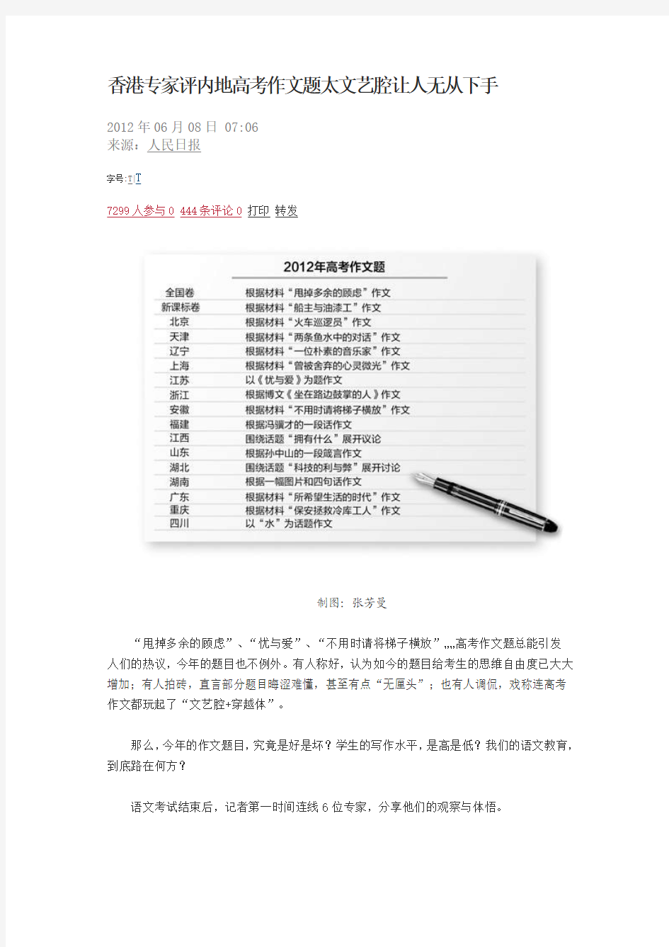 香港专家评内地高考作文题太文艺腔让人无从下手2012