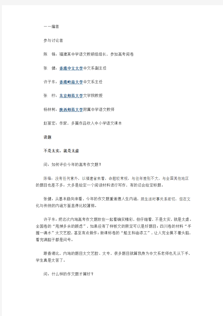 香港专家评内地高考作文题太文艺腔让人无从下手2012