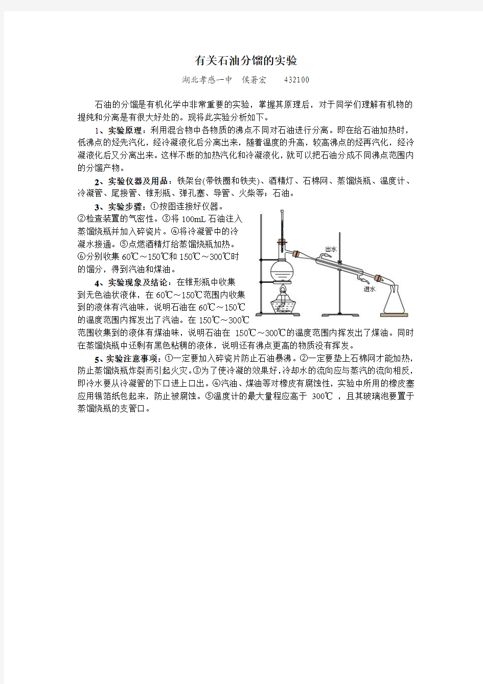 有关石油分馏的实验