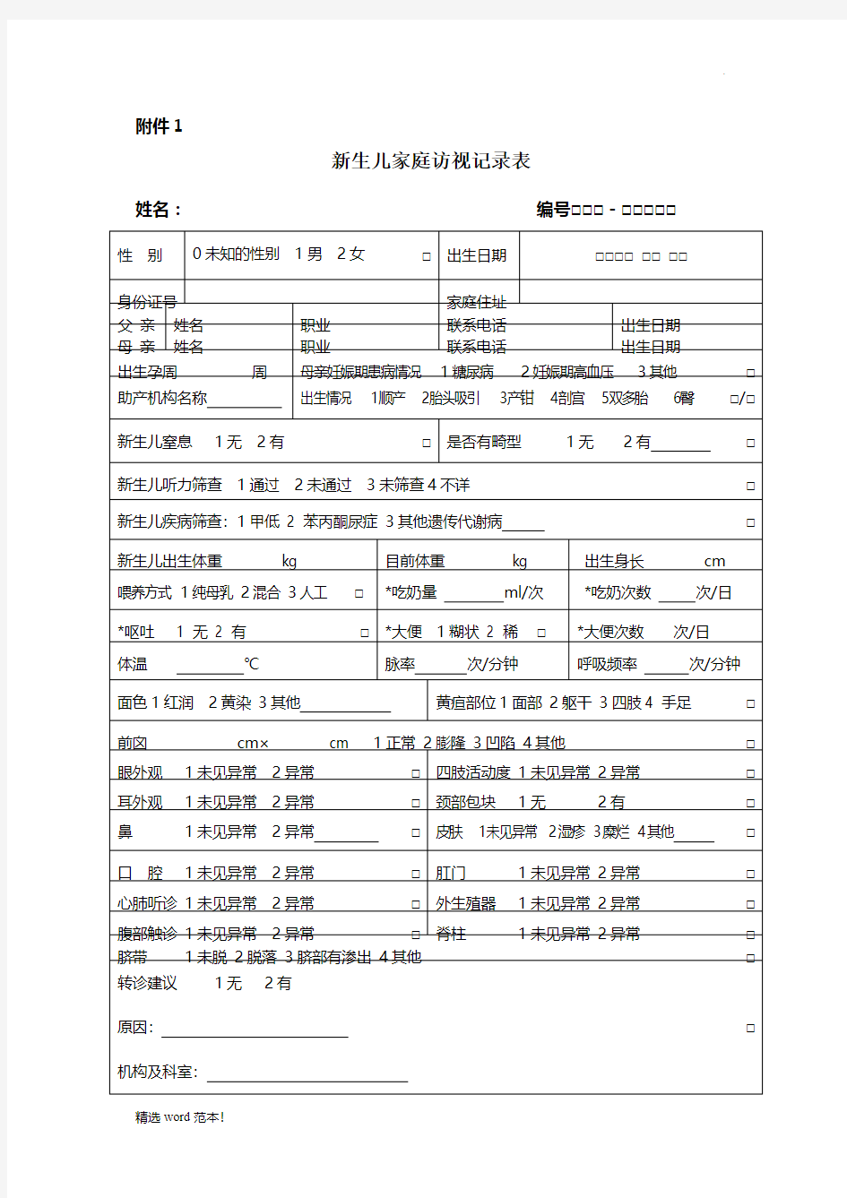 儿童体检表样表最新版